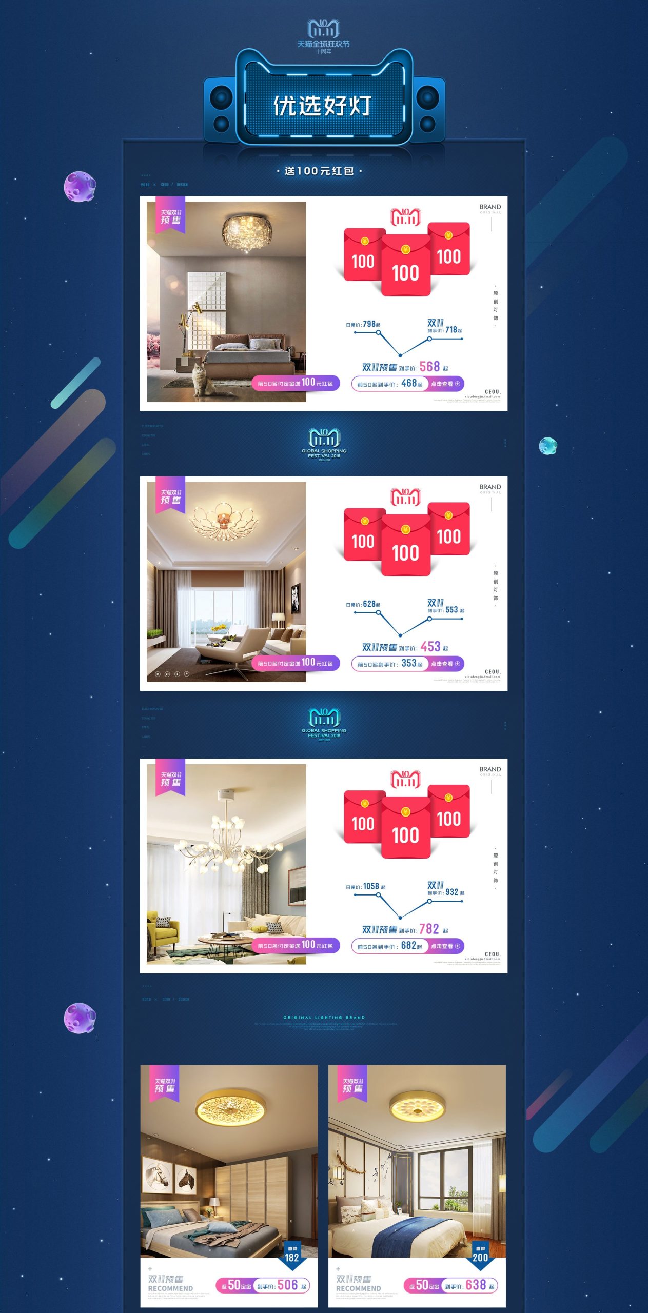 图片[4]-双十一预售双11狂欢节家装灯饰照明灯具首页设计