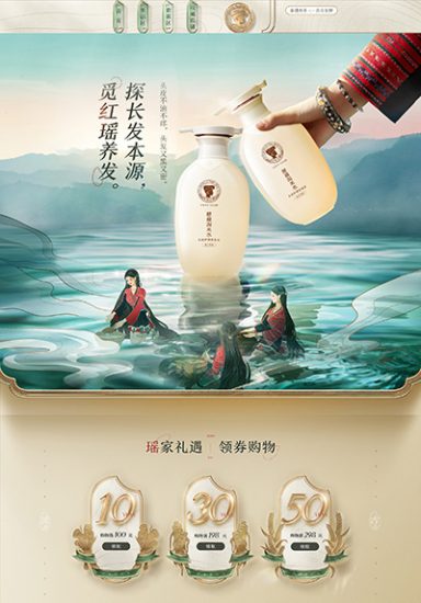 长发本源主题洗发水护发素美妆首页手绘合成页面设计-UIKU