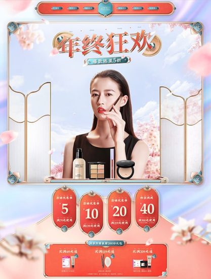 年终狂欢五折盛典化妆品护肤品中国风国潮大气简约精致首页设计-UIKU