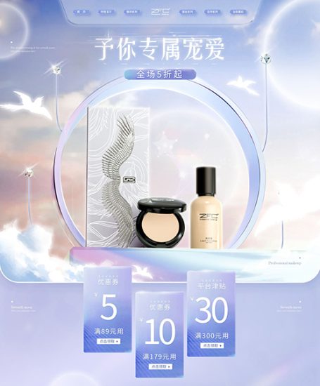 七夕浪漫情人节予你专属宠爱化妆品护肤品美妆彩妆首页设计-UIKU