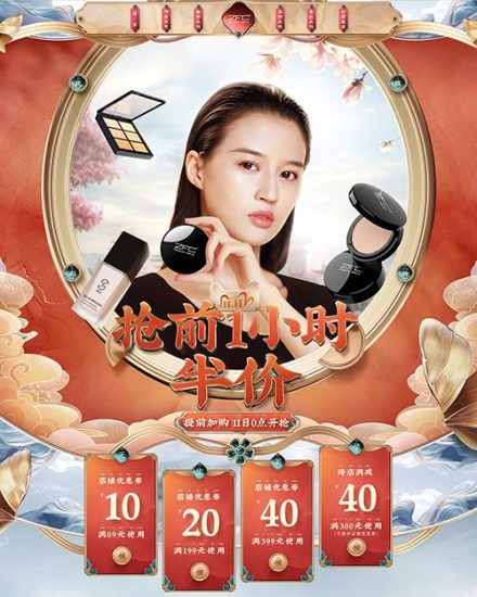 双十一狂欢盛典双11活动化妆品护肤品美妆彩妆中国风国潮红色简约首页设计-UIKU
