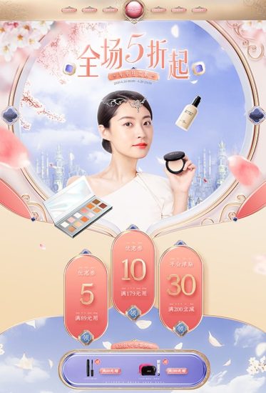 618年中狂欢购盛典活动专题页面化妆品护肤品美妆彩妆粉色系首页设计-UIKU