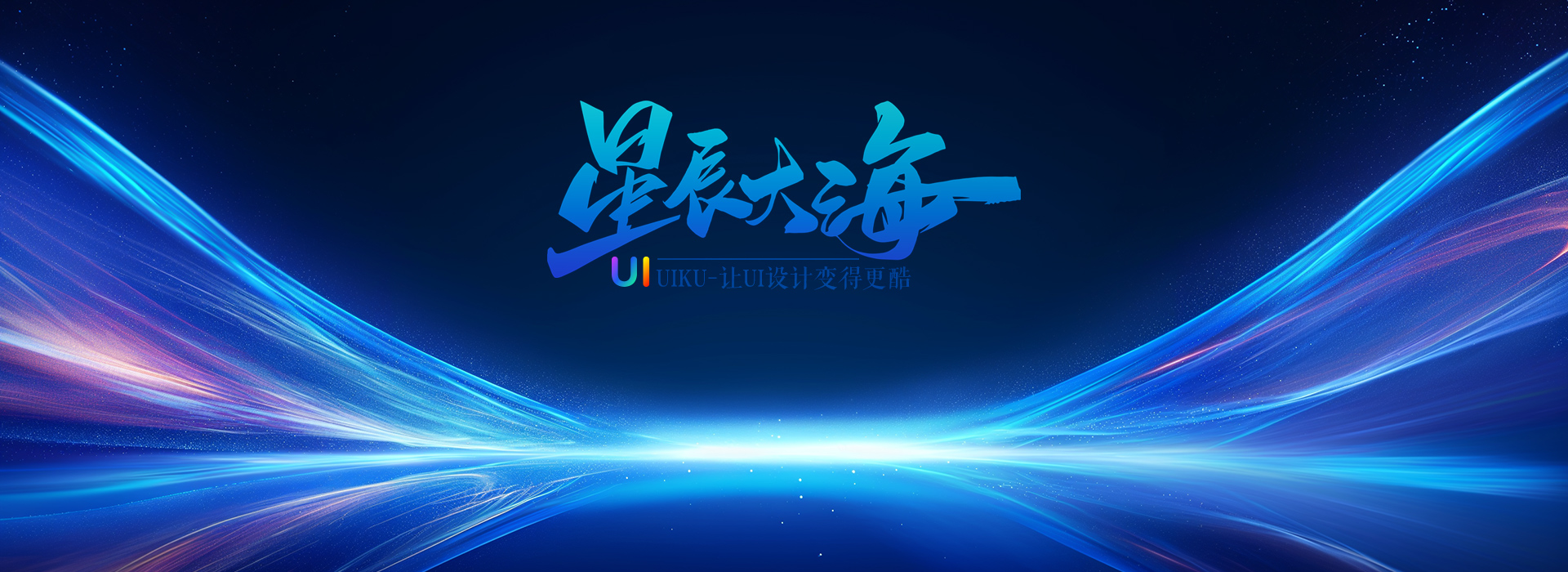 UIKU - 优质UI设计资源和灵感分享平台
