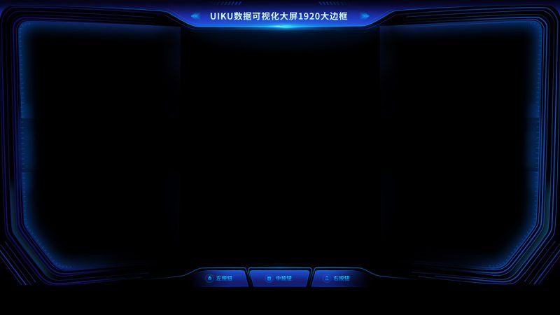 深蓝色UI可视化数据大屏B端界面科技风大边框外框样式分层素材PSD源文件-UIKU